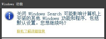 windows search搜索怎么卸载？win7如何卸载windows search搜索功能