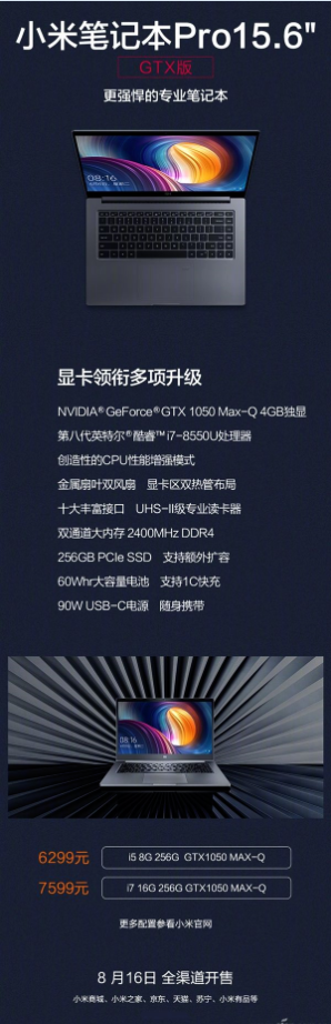 新款小米笔记本出炉：CPU/GPU双升级