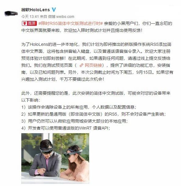 微软HoloLens重大更新！新增简体中文界面，普通话语音指令