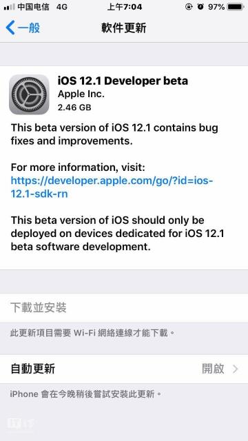 苹果iOS 12.1开发者预览版beta 1更新发布