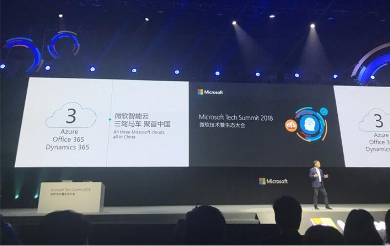 三驾马车：微软智能云Azure、Office 365、Dynamics 365聚首中国