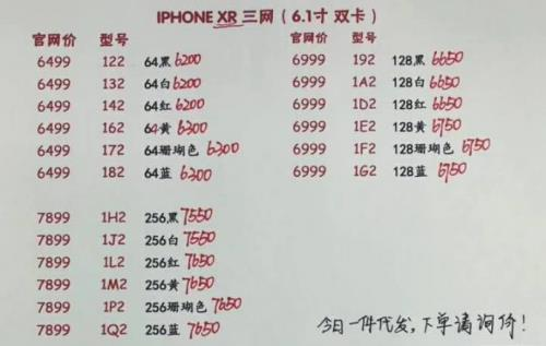 iPhone XR国行开售当天价格破发