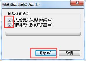 U盘无法格式化文件无法删除修复教程