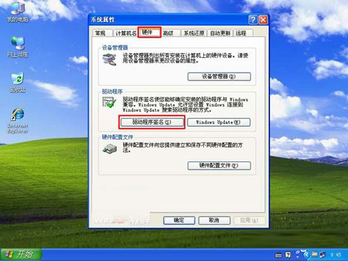 XP系统禁止驱动程序签名提示设置攻略