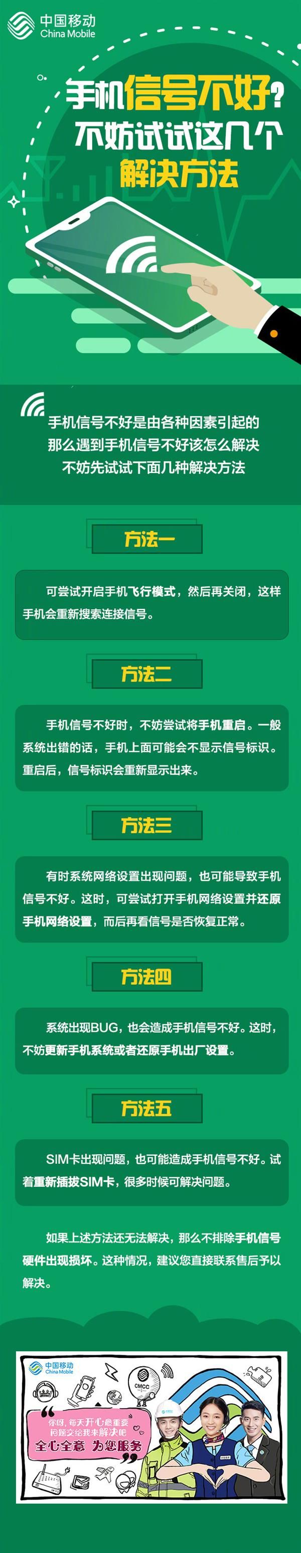 手机信号不好？中国移动官方公布5种解决方法