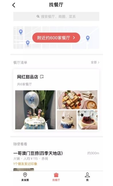 微信增新功能：“附近的餐厅”广州内测，将陆续开放