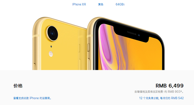 苹果iPhone新机在中国全线降价：最高降450元