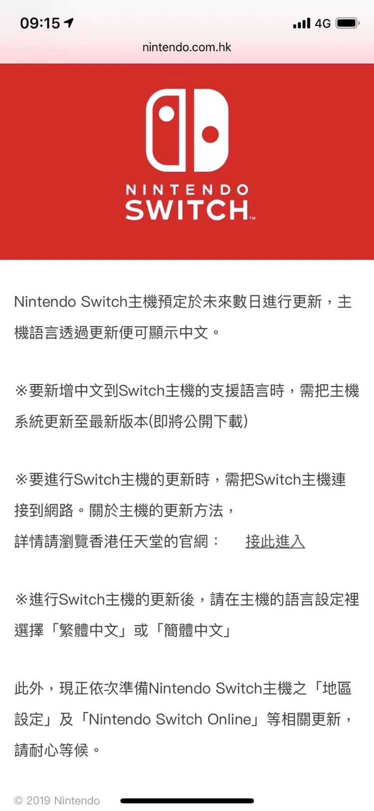 Switch主机即将更新中文操作系统！简体繁体可选