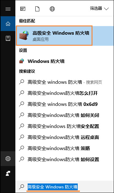 高级安全Windows防火墙