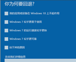 升级Windows10之后如何返回Windows 7