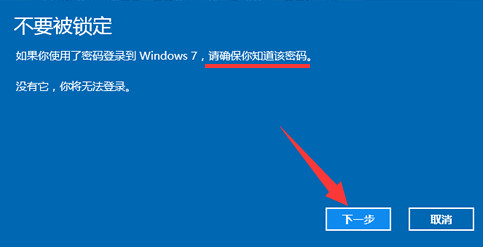 升级Windows10之后如何返回Windows 7