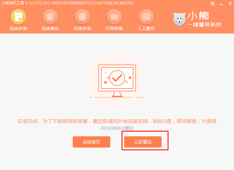 https://www.xiaoxiongxitong.com/static/v2/images/udisk/win10-13.png