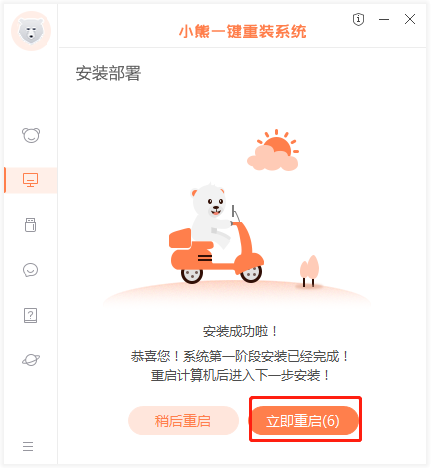 https://www.xiaoxiongxitong.com/static/v2/images/udisk/win10-8.png