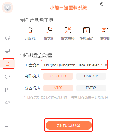 https://www.xiaoxiongxitong.com/static/v2/images/udisk/reinstall-1.png