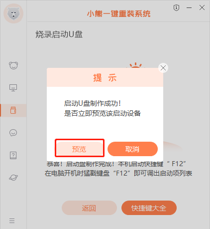 https://www.xiaoxiongxitong.com/static/v2/images/udisk/reinstall-5.png