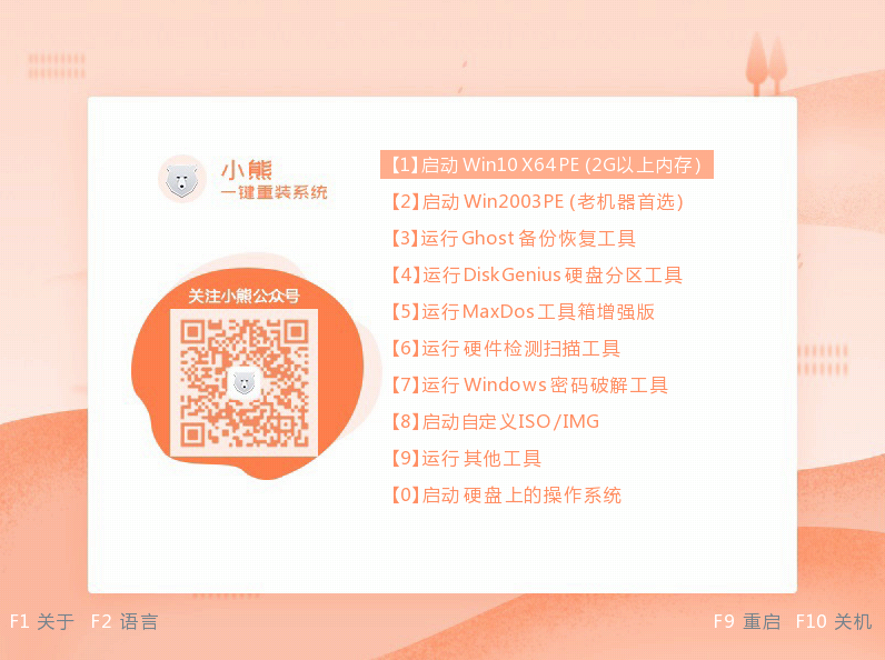 https://www.xiaoxiongxitong.com/static/v2/images/udisk/reinstall-8.png