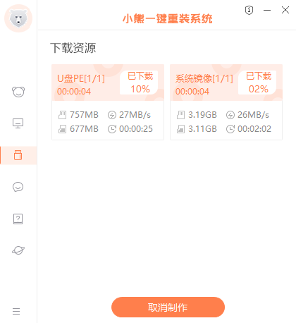 https://www.xiaoxiongxitong.com/static/v2/images/udisk/reinstall-4.png