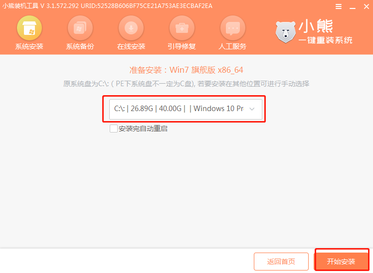 https://www.xiaoxiongxitong.com/static/v2/images/udisk/reinstall-10.png