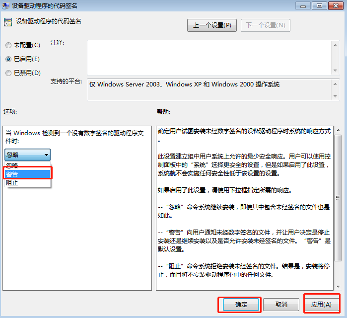 Windows7系统如何禁用驱动程序签名强制