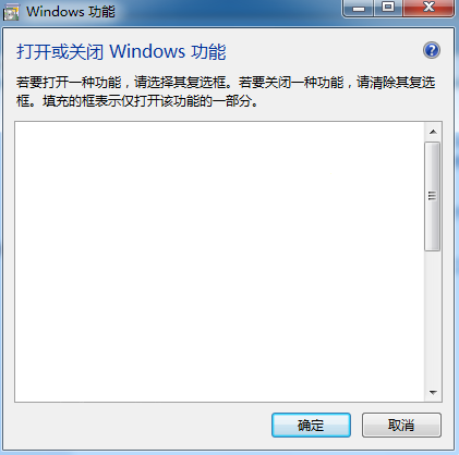 win7系统“打开或关闭windows功能”显示一片空白怎么解决