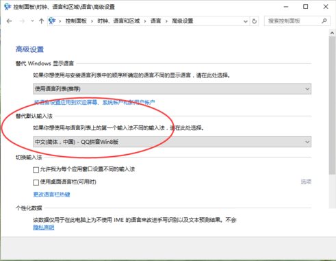 win10默认输入法设置办法 win10默认输入法设置办法