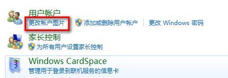 win7系统修改用户头像的方法 win7系统修改用户头像的方法
