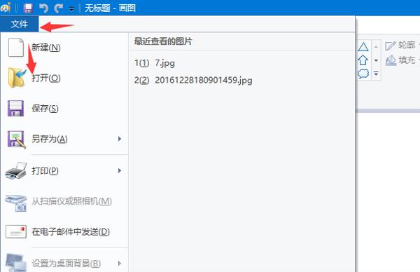 画图工具压缩图片大小方法