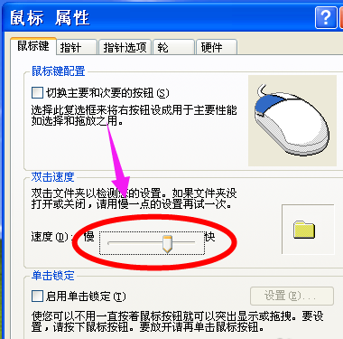 xp系统鼠标灵敏度调整技巧 xp系统鼠标灵敏度调整技巧