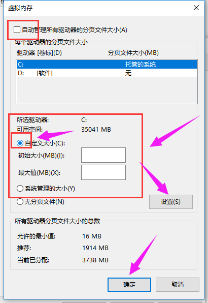 win10电脑虚拟内存设置办法 win10电脑虚拟内存设置办法