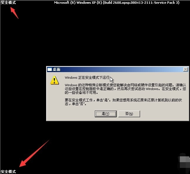 xp系统进入安全模式的办法 xp系统进入安全模式的办法