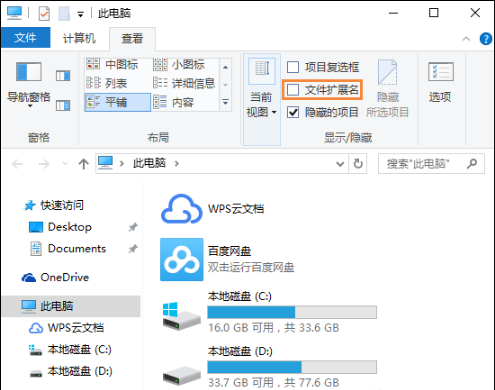 Win10系统隐藏文件后缀名的技巧 Win10系统隐藏文件后缀名的技巧