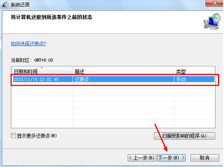 win7电脑还原系统方法 win7电脑还原系统方法