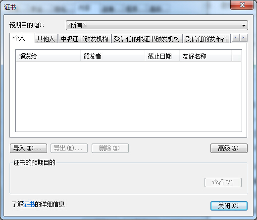 Win7系统ie证书错误解决办法 Win7系统ie证书错误解决办法
