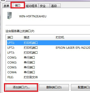 Win7打印机服务器端口添加办法 Win7打印机服务器端口添加办法