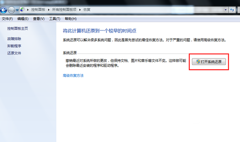 win7电脑还原系统方法 win7电脑还原系统方法