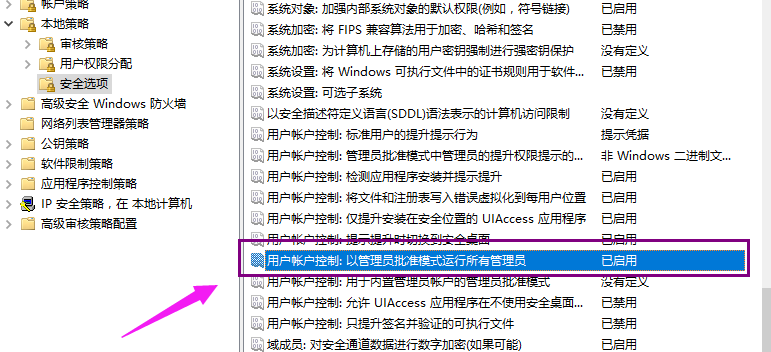 Win10无法使用管理员账户启动应用的解决办法 Win10无法使用管理员账户启动应用的解决办法