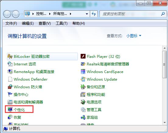 win7系统电脑字体更换方法 win7系统电脑字体更换方法