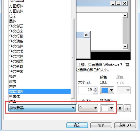 win7系统电脑字体更换方法
