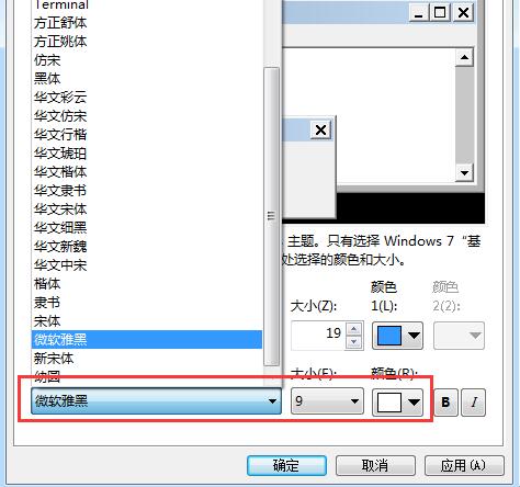 win7系统电脑字体更换方法 win7系统电脑字体更换方法