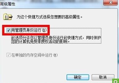 设置win7管理员身份自动运行的技巧 设置win7管理员身份自动运行的技巧