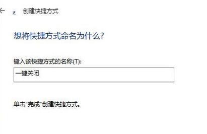 win10系统一键关闭所有程序的技巧 win10系统一键关闭所有程序的技巧