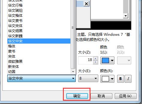 win7系统电脑字体更换方法 win7系统电脑字体更换方法