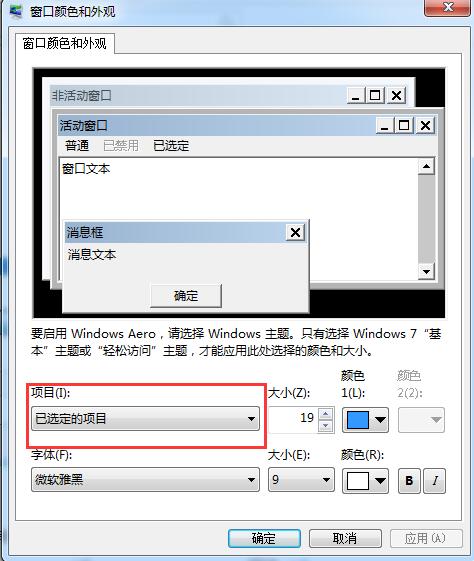 win7系统电脑字体更换方法 win7系统电脑字体更换方法