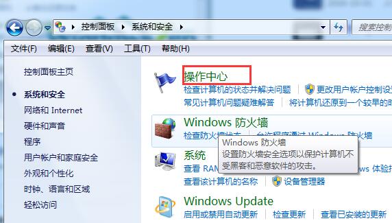 win7系统关闭自动备份功能的方法 win7系统关闭自动备份功能的方法