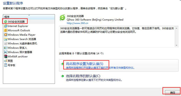win8系统默认浏览器的设置方法 win8系统默认浏览器的设置方法