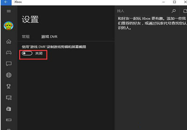 win10游戏录制的关闭方法 win10游戏录制的关闭方法