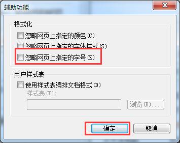网页字体变小恢复默认的方法 网页字体变小恢复默认的方法