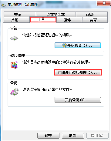 电脑磁盘碎片整理方法 电脑磁盘碎片整理方法