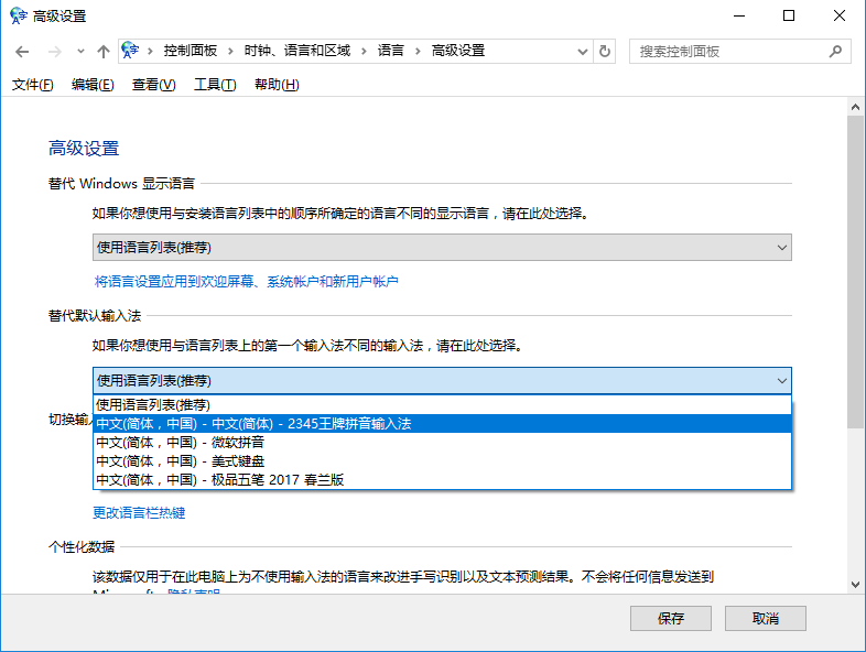 win10系统默认输入法的设置办法 win10系统默认输入法的设置办法