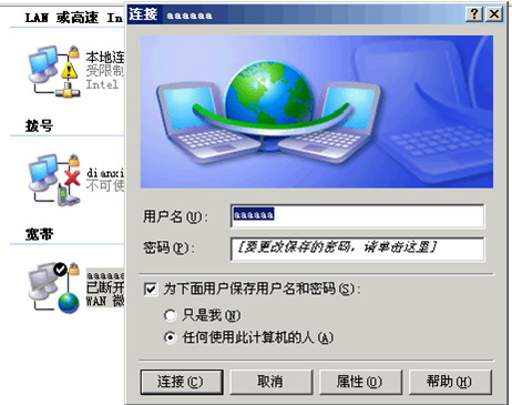 XP系统设置电脑开机自动拨号连接的方法